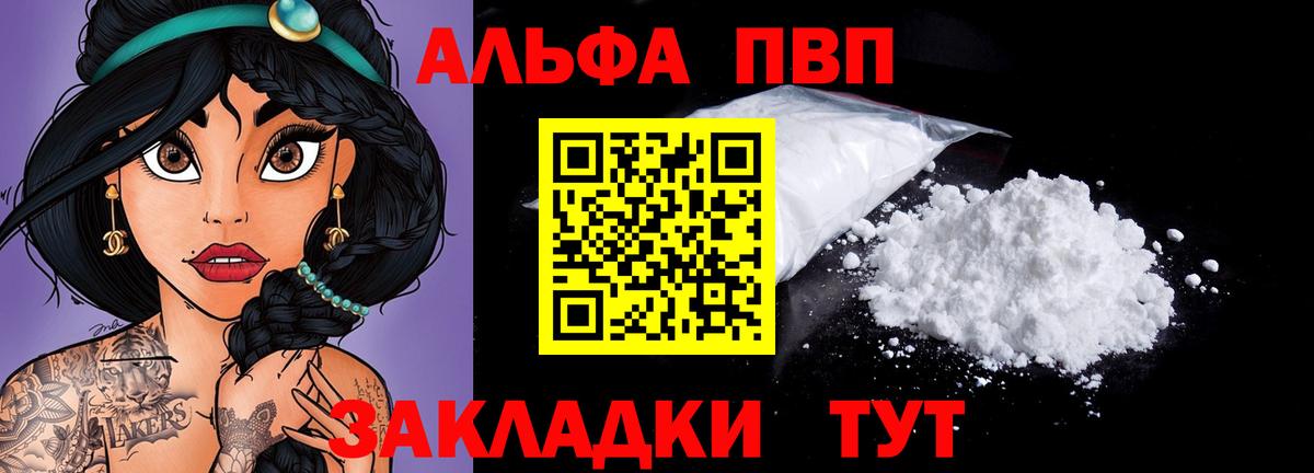 Alfa_PVP VHQ  A-PVP  Королёв  Вход с VPN  Alpha PVP кристаллы 