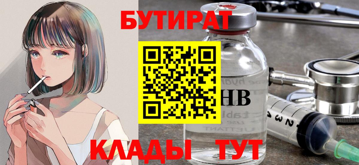 БУТИРАТ буратино  Вход с VPN  Королёв 
