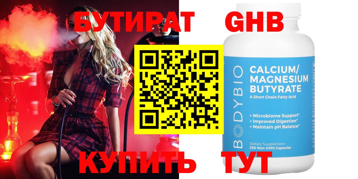 Бутират жидкий экстази Королёв