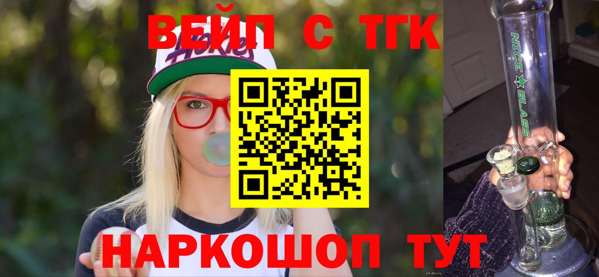 ТГК жижа  ТГК THC oil  Вход с VPN  Королёв 